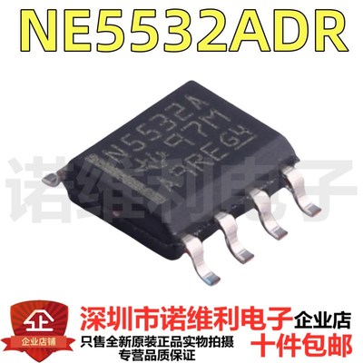 NE5532A NE5532ADR 双路低噪声运算放大器芯片 贴片SOP-8全新原装