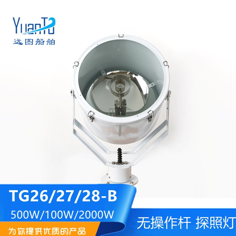 船用不锈钢探照灯投光灯TG26/27/28-B强光大功率1000W卤钨灯CCS证
