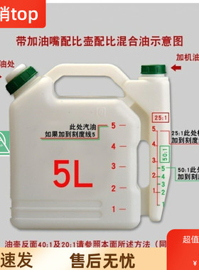 油锯配比壶大容量割草机绿篱机汽油机二冲程机油对比油壶混合油桶