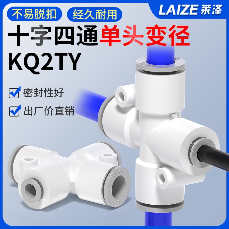 气动气管十字四通单头变径异径快速接头接管KQ2TY04/06/08/10/12