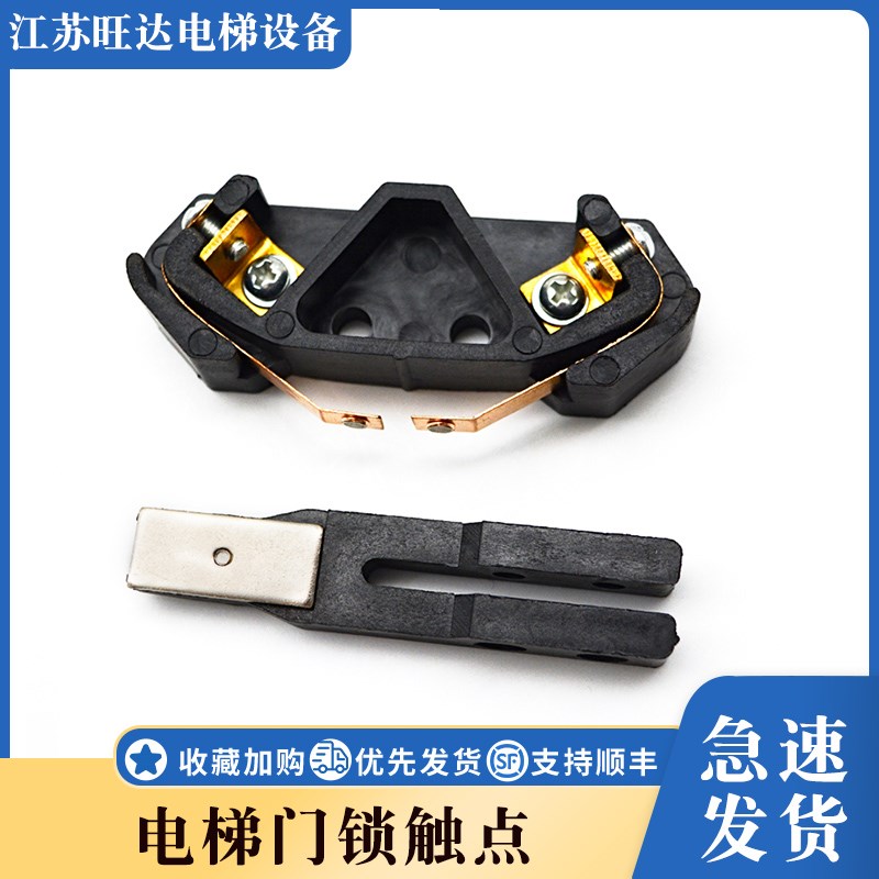 富士达电梯门锁触点BH-253付锁触点厅门 层门门锁动触点 电梯配件