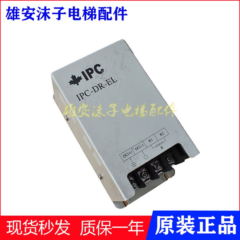 日立电梯变频器制动单元IPC-DR-EL1 25A 3-22KW质量保障/电梯配件