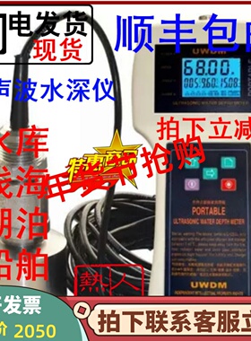 手持超声波测深仪FW-SFCC河道勘检测水深仪船舶浅海水库水位深度