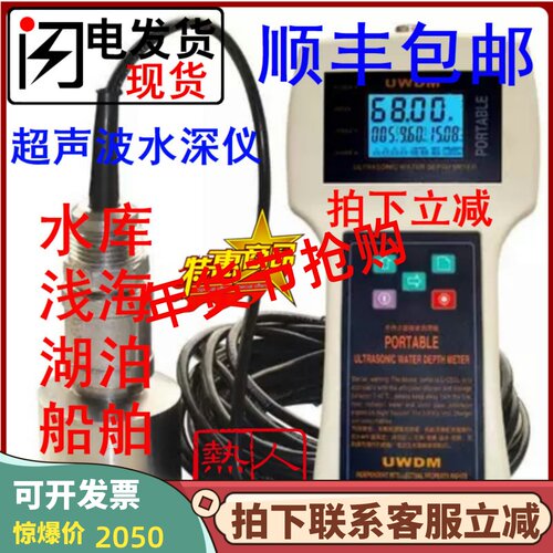 手持超声波测深仪FW-SFCC河道勘检测水深仪船舶浅海水库水位深度