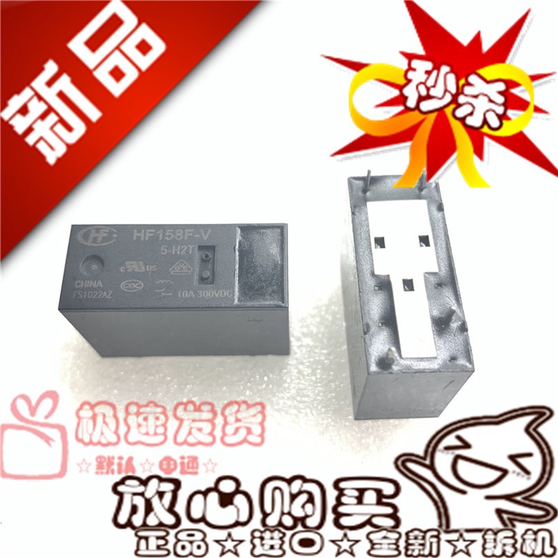 全新 HF158F-V 5-H2T 宏发10A磁保持5VDC 继电器HF158F-V 5-H2T