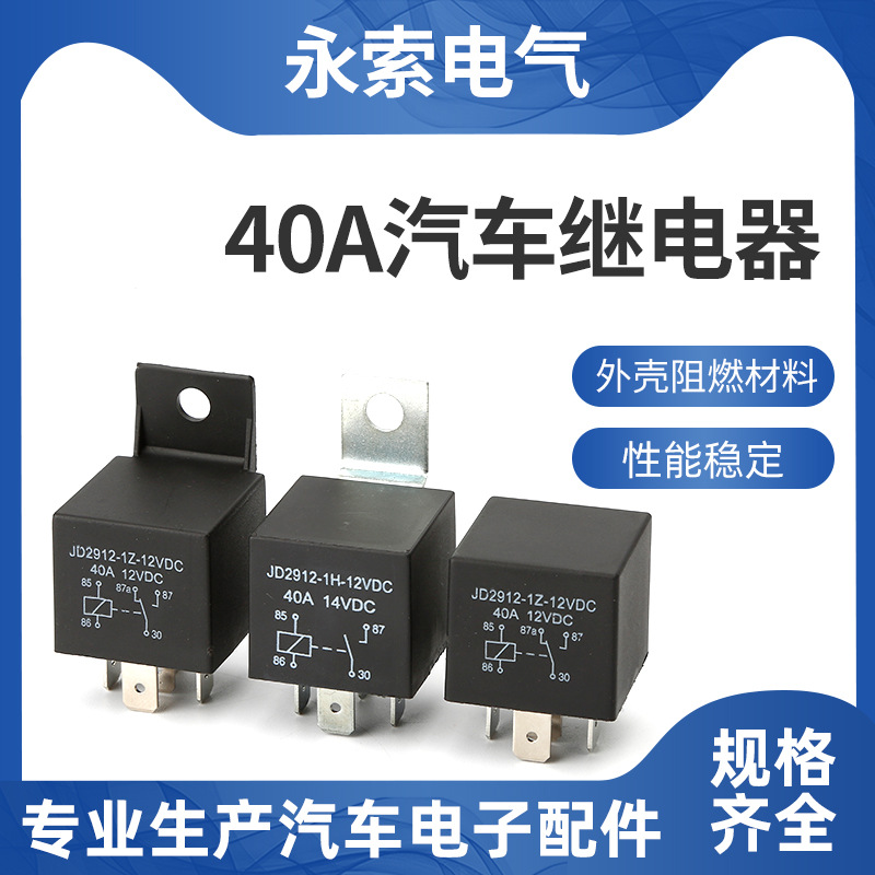 40A12V24V48V60V72V继电器电动车继电器GPS继电器汽车继电器插座