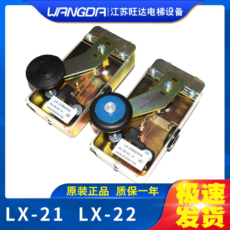电梯限位开关 LX-22 LX-21 LX-P 广日日立行程开关 极限 减速开关