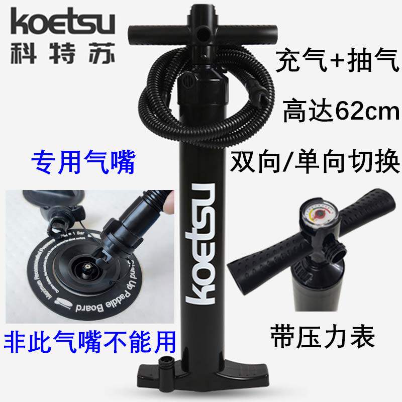 KOETSU科特苏双向手动抽打气机桨板橡皮艇冲锋舟钓鱼浮台手打气筒
