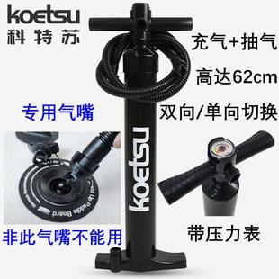 KOETSU科特苏双向手动抽打气机桨板橡皮艇冲锋舟钓鱼浮台手打气筒