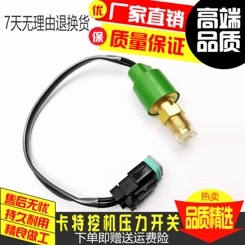 挖掘机卡特200/312/320B/C/D压力开关传感器液压分配阀行走感应器