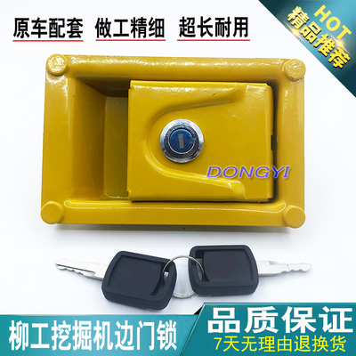 挖掘机柳工LG906 908 915 920 921 922E 925 936C D边门锁侧门锁