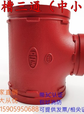 消防变径三通DN150变100 沟槽中小异径三通镀锌管卡箍三通114变89