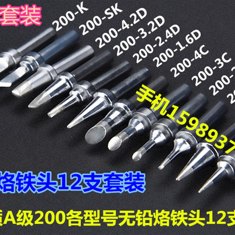 高频200烙铁头90W120W高频电焊台烙铁头2000A/203H烙铁头12支套装
