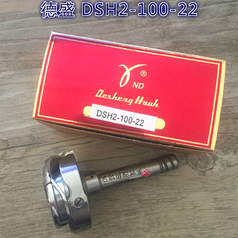 德盛旋梭DSH2-100-22标准GC20606带螺纹海菱GC20618三同步车4400