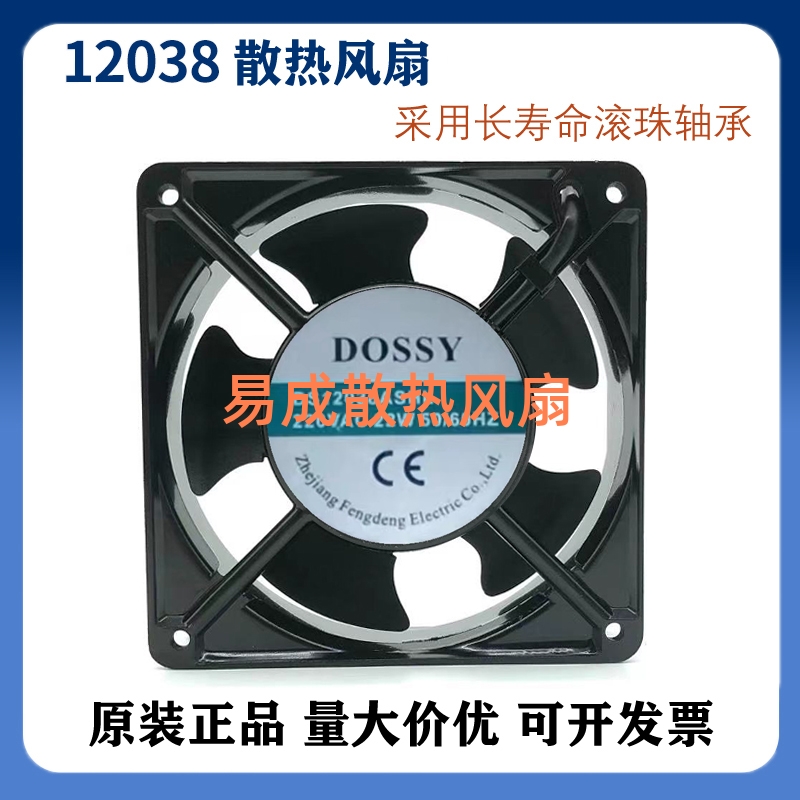 原装 DOSSY东新 DS12038ASHL 22W 50/60 轴流风机 220V 机柜风扇
