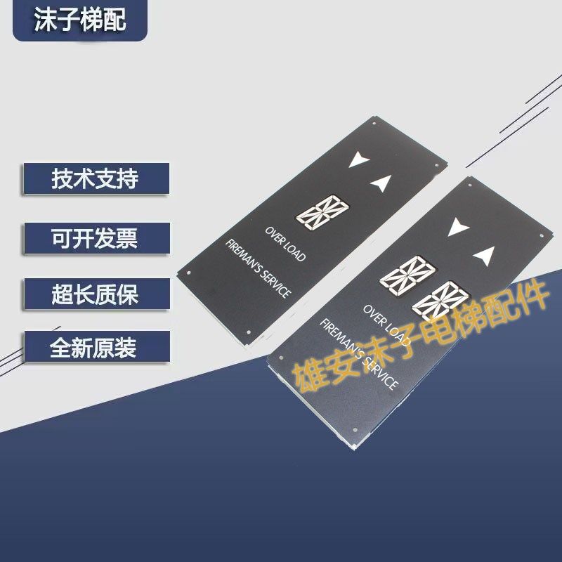 奥的斯电梯配件 JAA25140AAB202 DAA25140NPD202轿厢显示板现货出