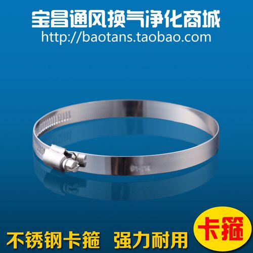 宝昌 不锈钢卡箍喉箍换气扇抽风机通风管夹箍强力抱箍(65~315)