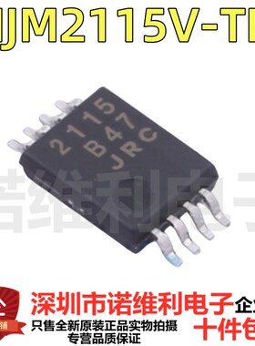 全新NJM2115V-TE1 SSOP8 丝印2115双路音频运算放大芯片IC现货