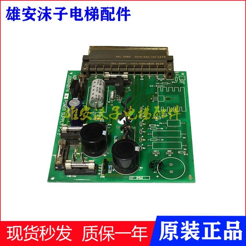 电梯电源板 TOEC40电梯电源板 JO6840FN3 J06840FN3 质保