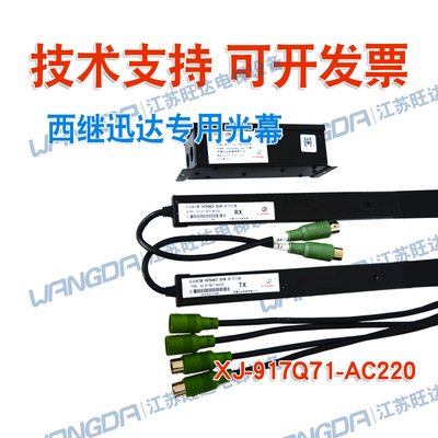 原装西继迅达电梯专用光幕XJ-917Q71-AC220微科红外线门区感应器