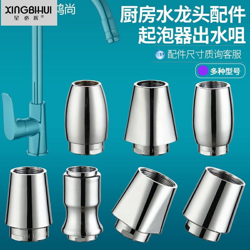 厨房水龙头起泡器水咀过滤嘴网接头内芯洗菜池盆防溅头出水管配件,3C数码配件,USB多功能数码宝,淘宝优惠券,粉丝福利购,淘宝优惠卷