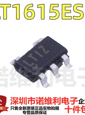 全新原装LT1615ES5 LT1615ES5#TRPBF 丝印LTIZ现货可拍LT1615ES5