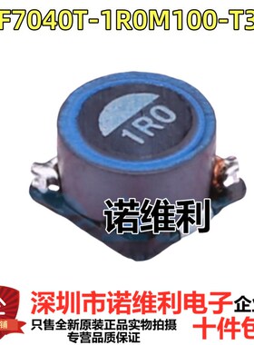 全新原装功率电感 1uH 20% 10A 5.39 SLF7040T-1R0M100-T3PF