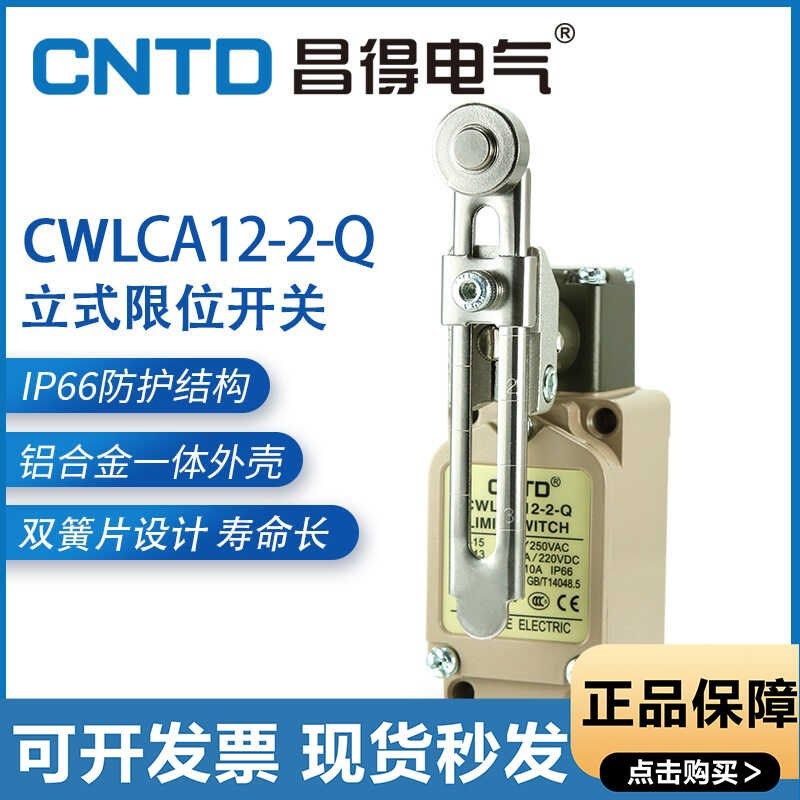 昌得行程开关微动CWLCA12-2-Q 限位器金属滚轮银触点自复位开关