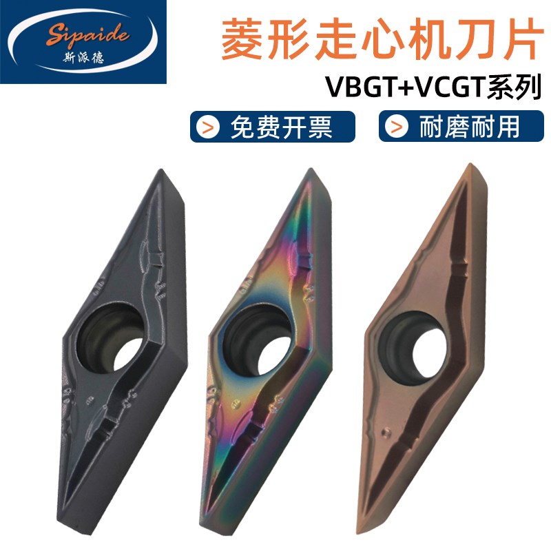走心机刀片VBGT110302单面菱形钢件不锈钢VCGT110301周边磨精加工