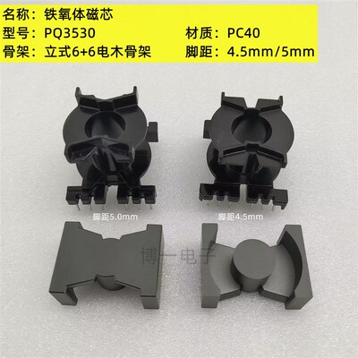 PQ3530铁氧体磁芯 PC40材质 可配立式6+6电木骨架 高频变压器