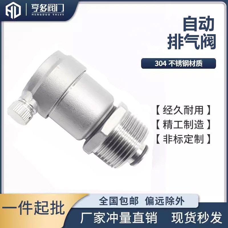 304不锈钢排气阀4分6分1寸丝扣自动排气阀管道水管暖气放气阀DN15