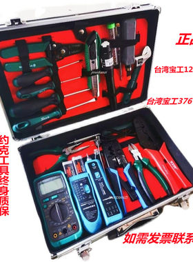 焦点宝工JD-18件套标配2M线光通信弱电通讯网络维护组合工具套装