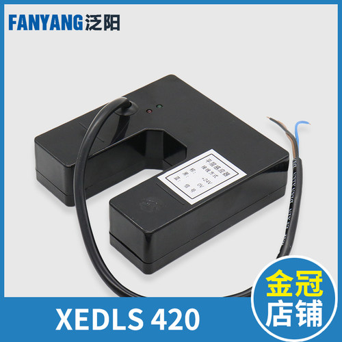XEDLS 420 西继迅达电梯平层感应器 光电开关 平层开关 电梯配件