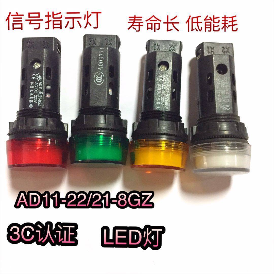 高亮AC/DC 指示灯 AD11-22/25/21 8GZ 12V4V220V380V 交直流通用