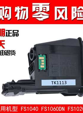 星朋适用京瓷1020墨盒FS 1040dn 1060 p1025 m1520h 1003碳粉1120