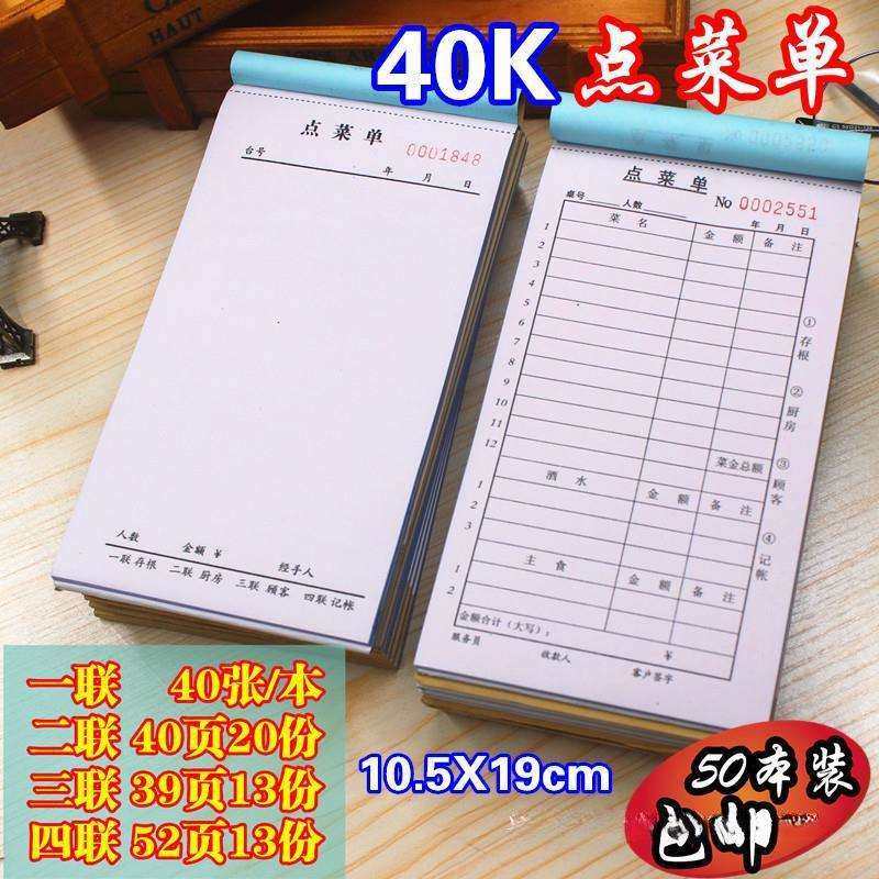 50本装单联 一联 二联 三联 四联 点菜单饭店 酒水单无碳复写,鲜花速递/花卉仿真/绿植园艺,割草机/草坪机,淘宝优惠券,粉丝福利购,淘宝优惠卷