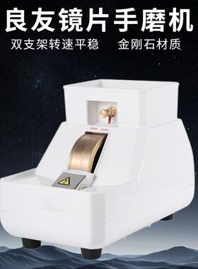 供应眼镜设备仪器 眼镜片手磨机 手磨机LY-5E-35W 眼镜片磨边机