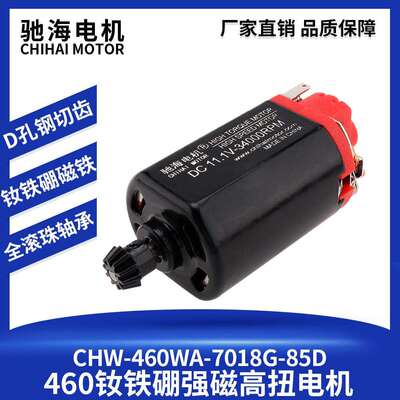 驰海电机钕铁硼磁铁460马达锦明J8J9J10J11J12J13P90电机高速高扭