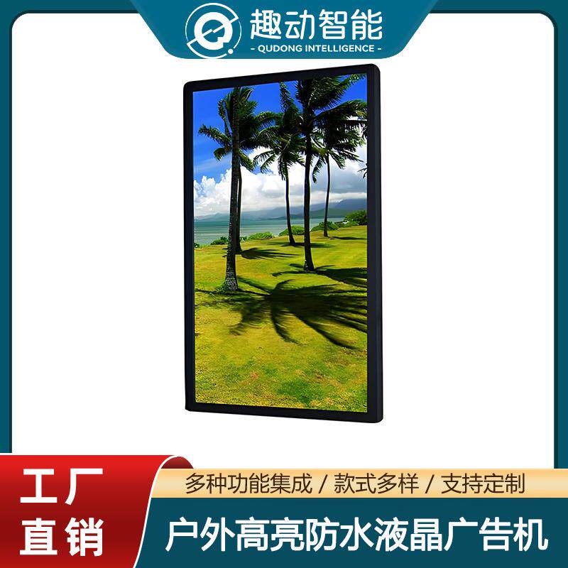 液晶显示屏户外广告机立式高清防水触摸一体机广告宣传屏播放器