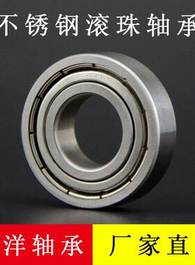 304不锈钢材质轴承 S6009ZZ 不锈钢轴承 弱磁性轴承 耐腐蚀轴承