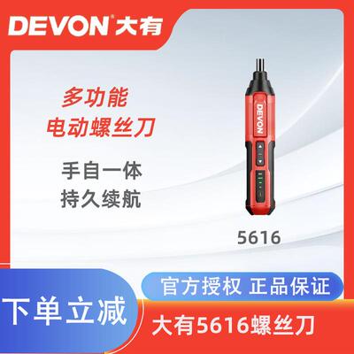大有多功能直柄家用电批手自动螺丝批小型迷你起子电动工具5616