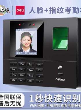 得力34521人脸指纹打卡考勤机面部识别3960S公司员工上下班签到器