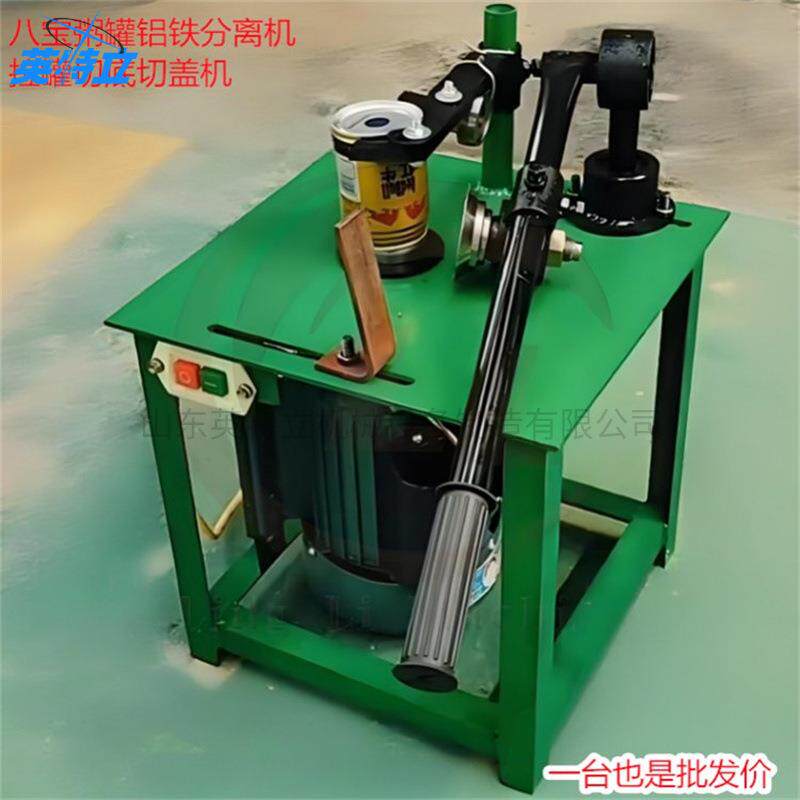 Can cutting and capping machine易拉罐去盖机小型剥盖切铝机