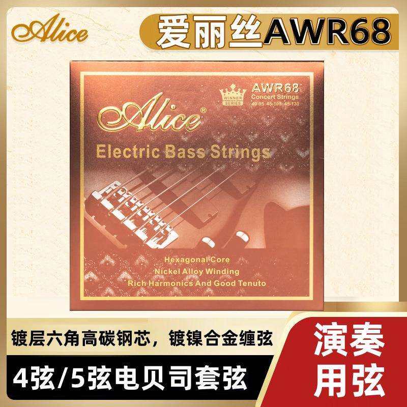 爱丽丝 AWR68 四弦五弦电贝斯琴弦贝司套装套弦BASS琴弦配件