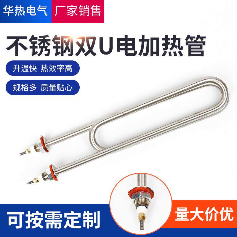 不锈钢双U电加热管发热管棒蒸饭机柜电热管商用耐高温烘箱