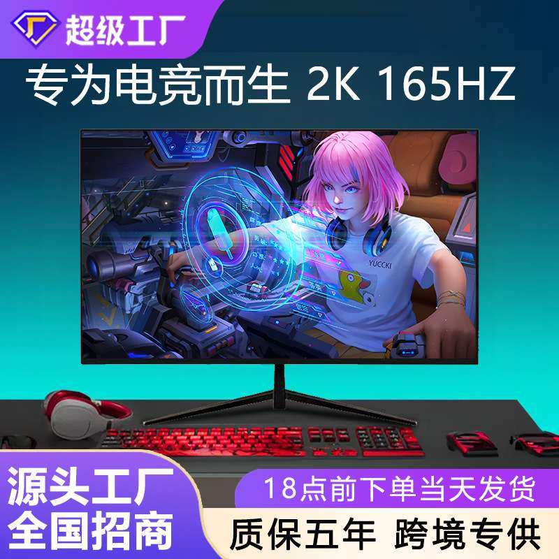 新款27英寸2k电竞显示器180hz游戏台式办公24寸电脑升降液晶屏幕