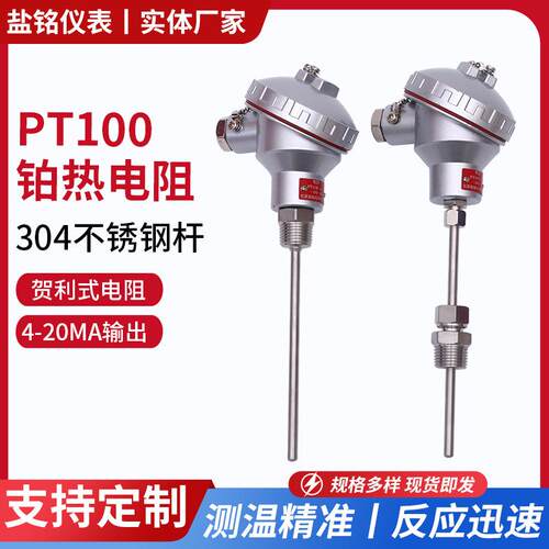 供应PT100热电阻一体化温度变送器WZP-236热电阻