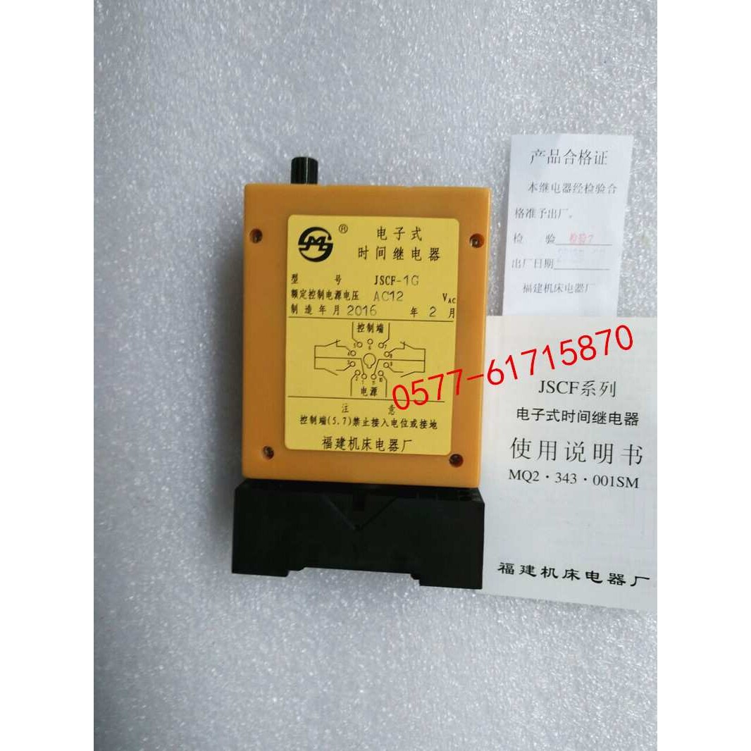 福建机床 JSCF-5T JSCF-5D电子式时间继电器 通电延时5秒