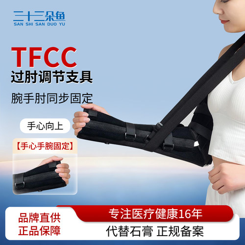 tfcc过肘调节支具损伤固定肘关节护具护腕手臂夹板手掌腕管综合症