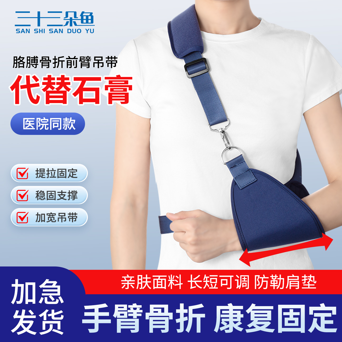 胳膊骨折前臂吊带成人儿童石膏肘关节手臂肩膀脱臼护具手腕护托
